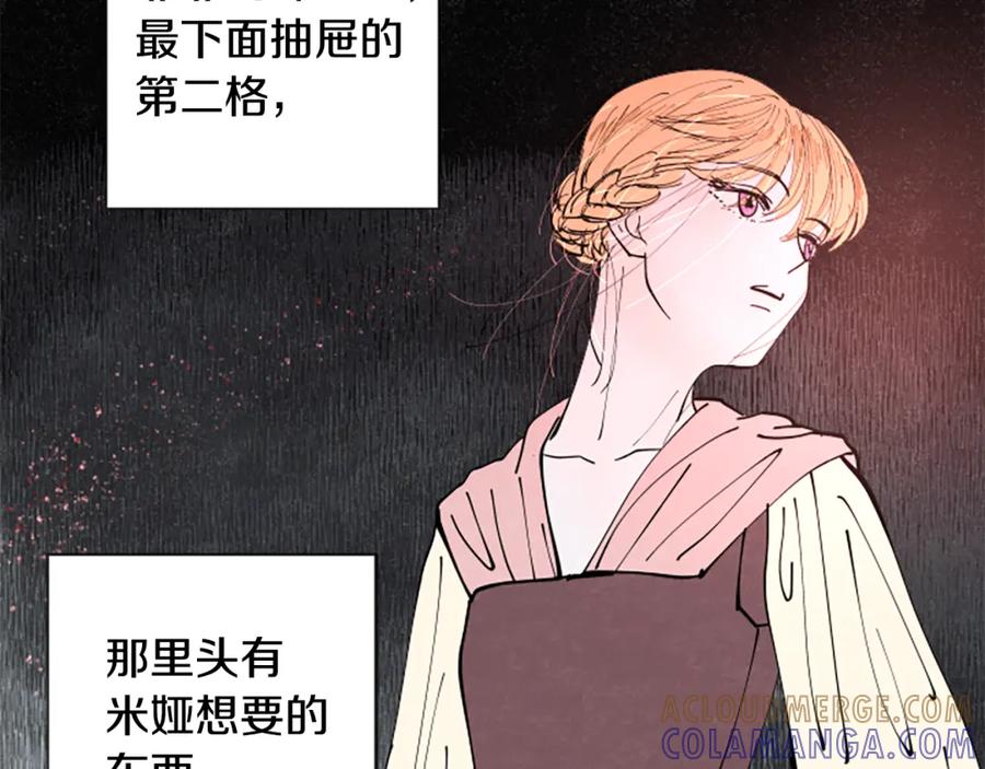 《米娅》第33话 地下情曝光 第95页