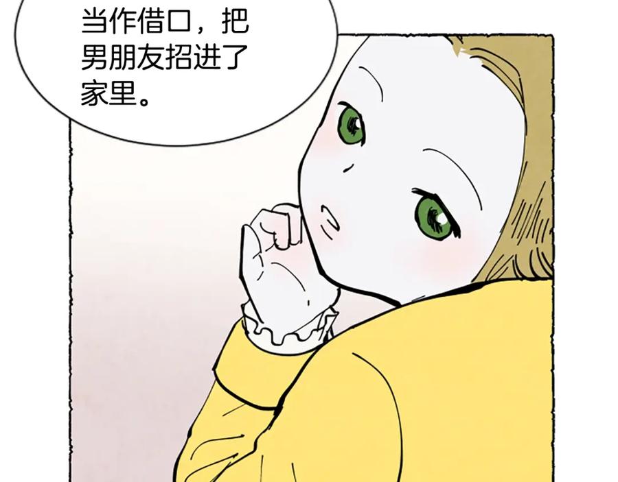 《米娅》第33话 地下情曝光 第36页