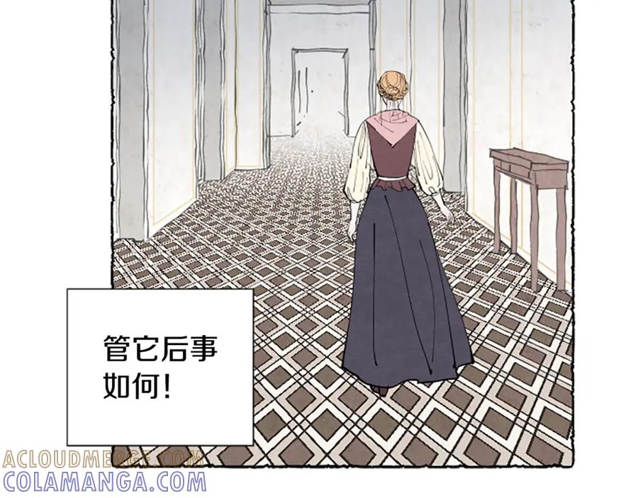 《米娅》第33话 地下情曝光 第103页