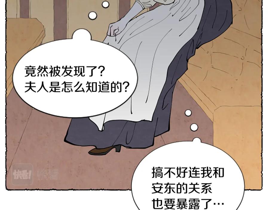 《米娅》第33话 地下情曝光 第63页