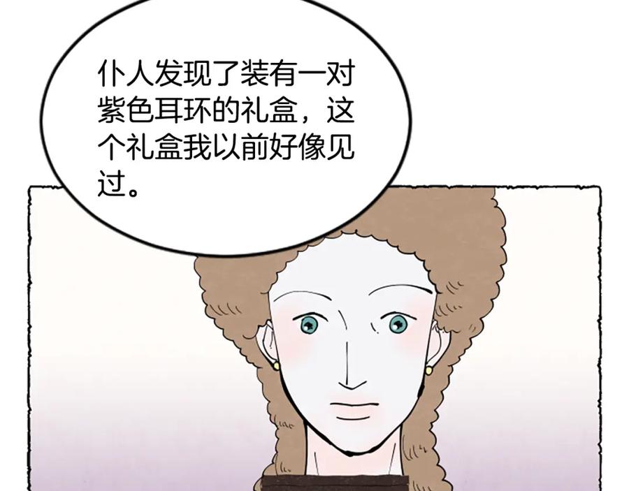 《米娅》第33话 地下情曝光 第12页