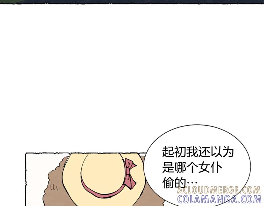 《米娅》第33话 地下情曝光 第17页