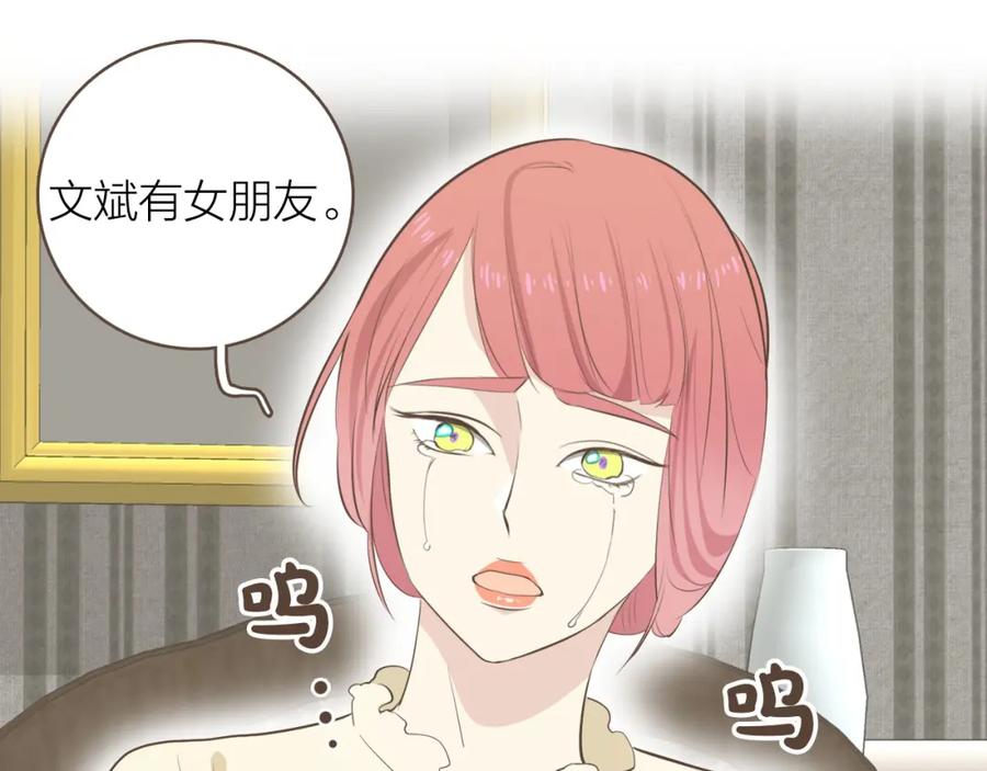 《臣服于我 1》第34话 俘获你的方法 第88页