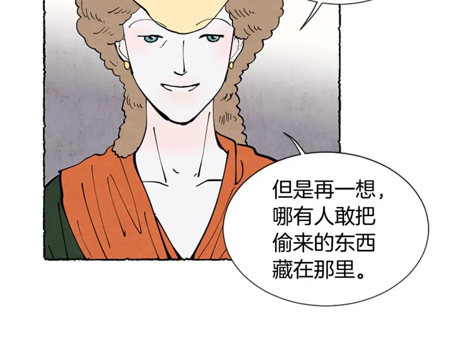 《米娅》第33话 地下情曝光 第18页