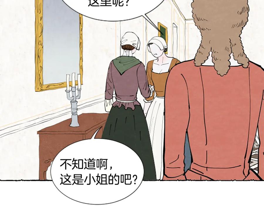 《米娅》第33话 地下情曝光 第6页
