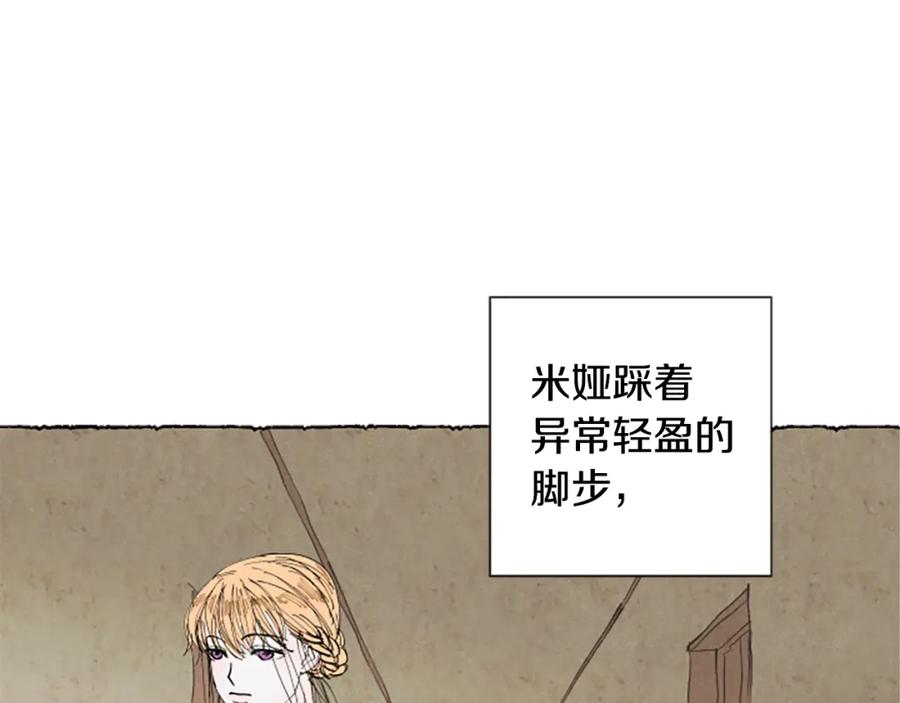 《米娅》第33话 地下情曝光 第100页