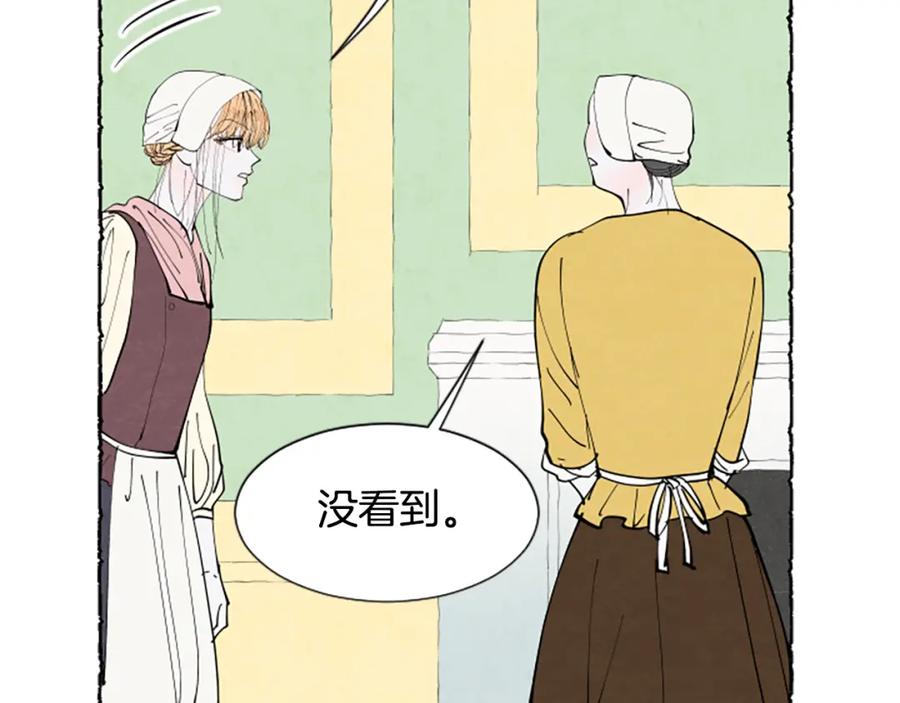《米娅》第33话 地下情曝光 第87页