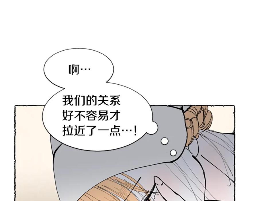 《米娅》第33话 地下情曝光 第67页