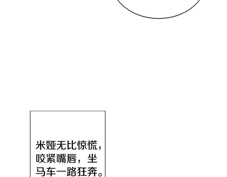 《米娅》第33话 地下情曝光 第64页