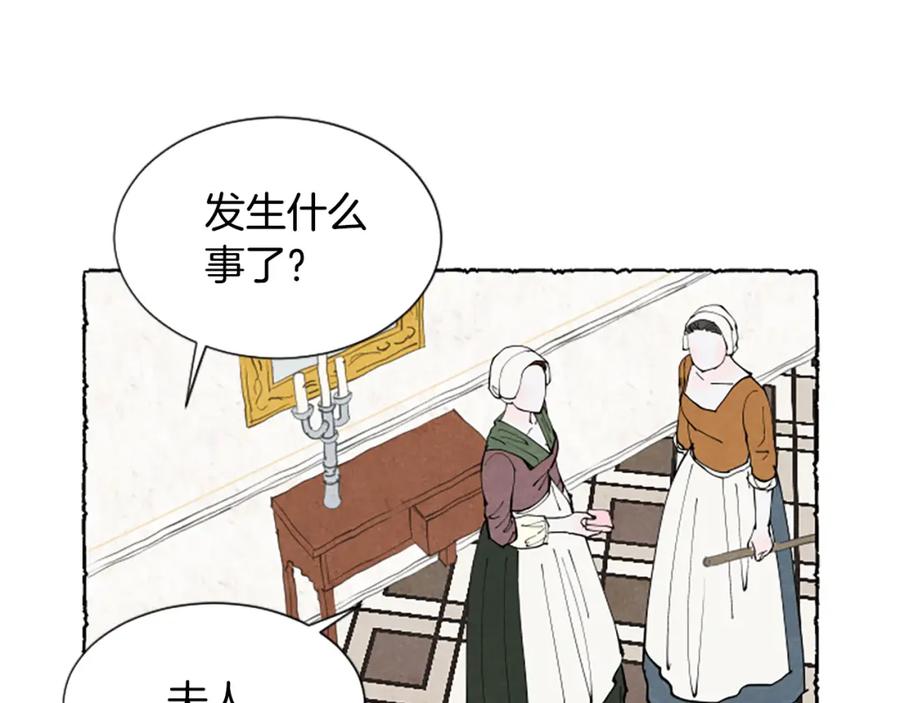 《米娅》第33话 地下情曝光 第8页
