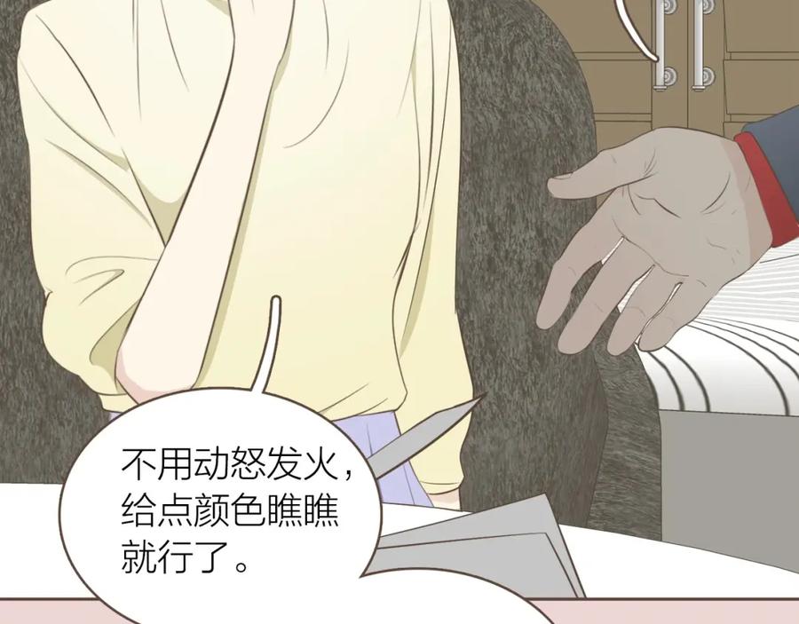 《臣服于我 1》第34话 俘获你的方法 第102页