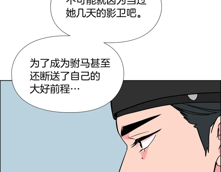 《逃婚郡主和她的影卫们》第35话 心急如焚 第94页
