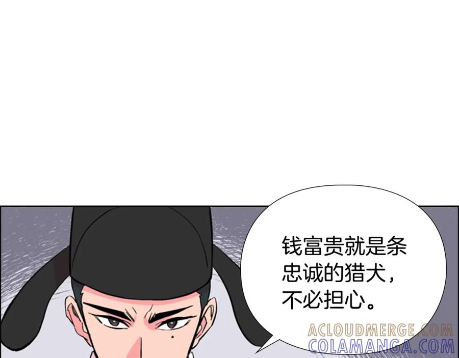 《逃婚郡主和她的影卫们》第35话 心急如焚 第89页