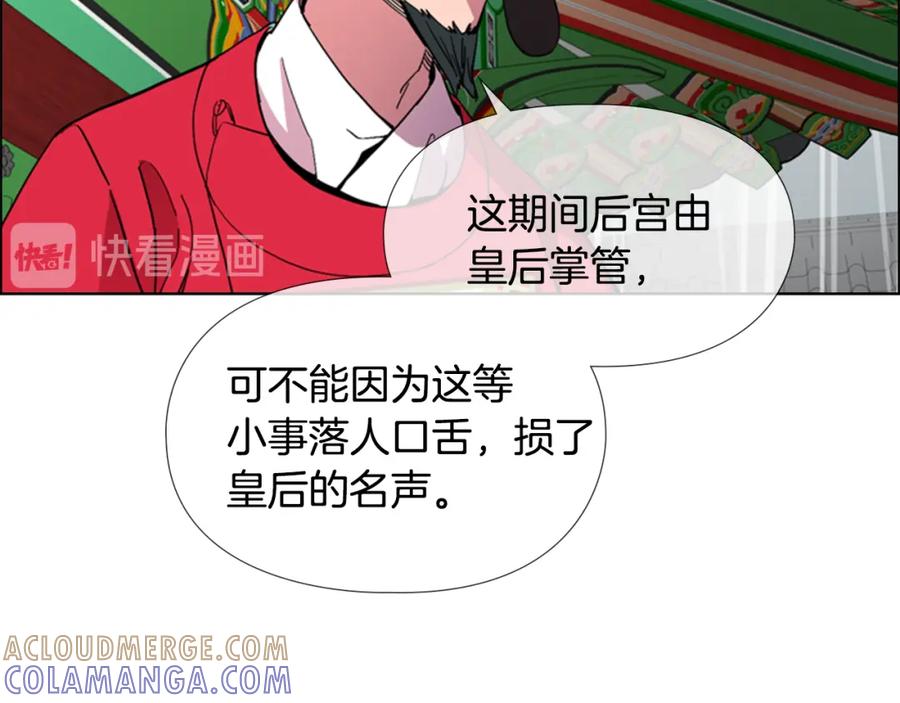 《逃婚郡主和她的影卫们》第35话 心急如焚 第125页