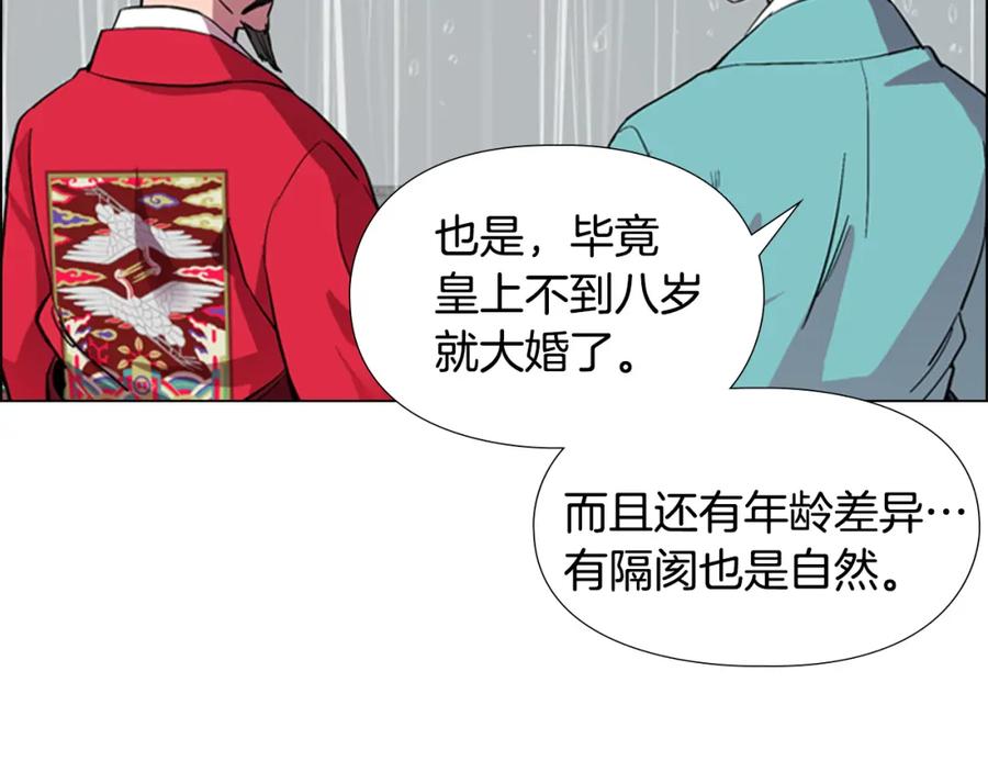 《逃婚郡主和她的影卫们》第35话 心急如焚 第131页