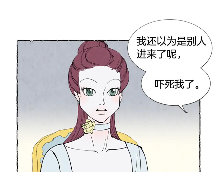 《米娅》第34话 妈妈的建议 第11页