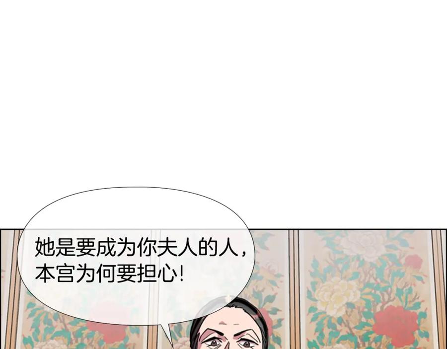 《逃婚郡主和她的影卫们》第35话 心急如焚 第91页