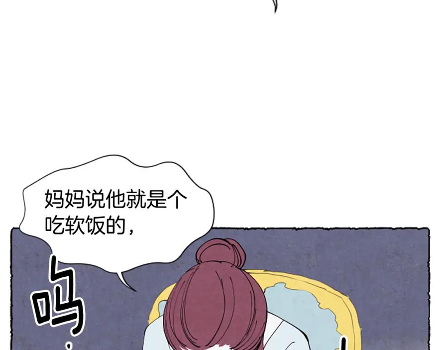 《米娅》第34话 妈妈的建议 第38页