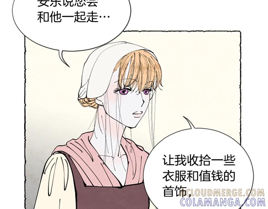 《米娅》第34话 妈妈的建议 第17页