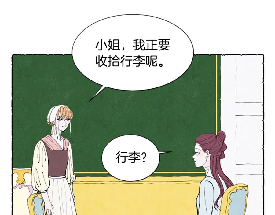 《米娅》第34话 妈妈的建议 第15页
