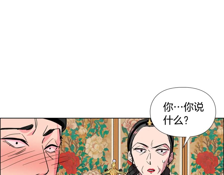 《逃婚郡主和她的影卫们》第35话 心急如焚 第99页