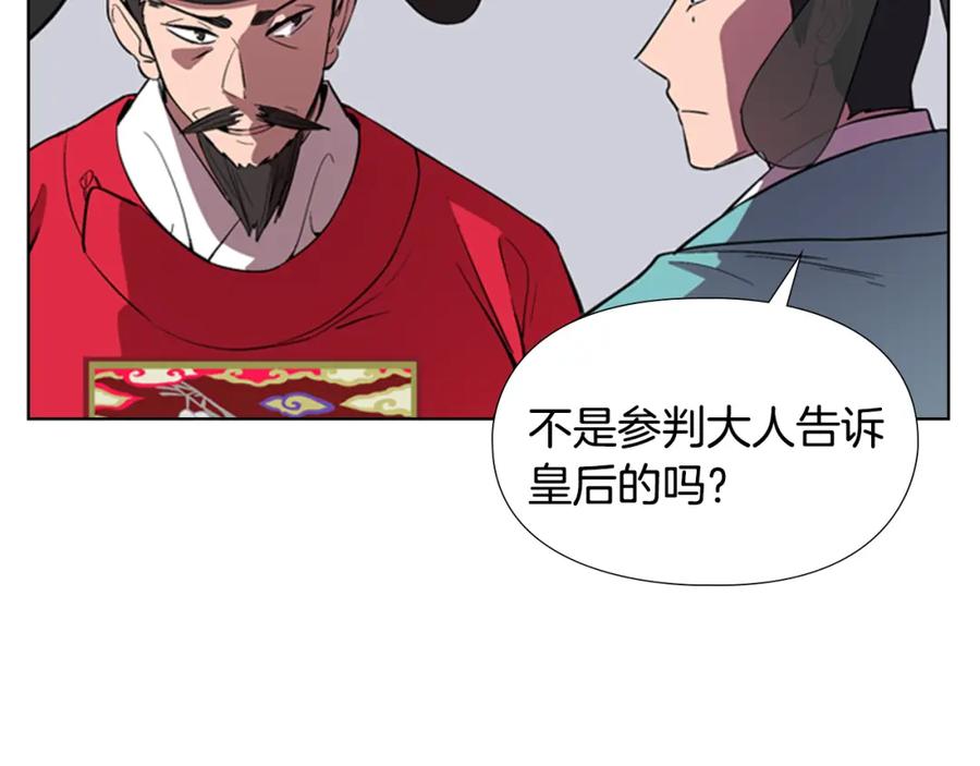 《逃婚郡主和她的影卫们》第35话 心急如焚 第136页
