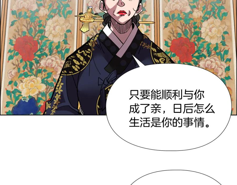 《逃婚郡主和她的影卫们》第35话 心急如焚 第92页