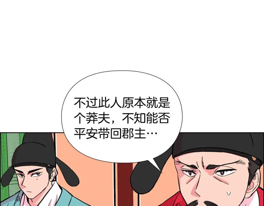 《逃婚郡主和她的影卫们》第35话 心急如焚 第86页
