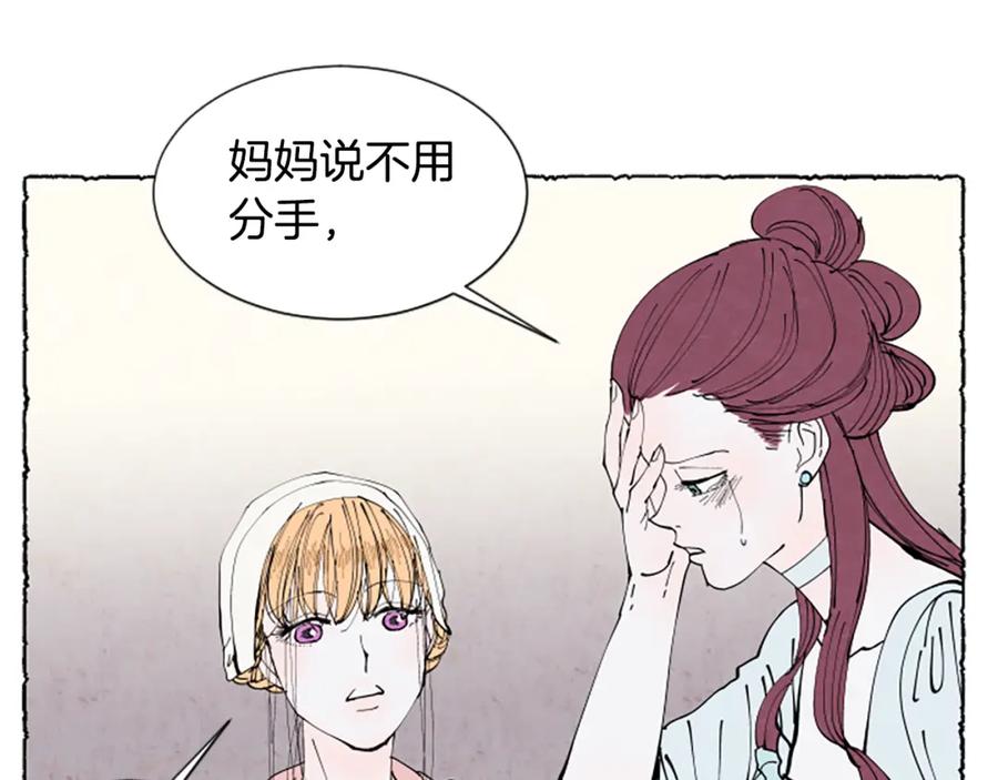 《米娅》第34话 妈妈的建议 第48页