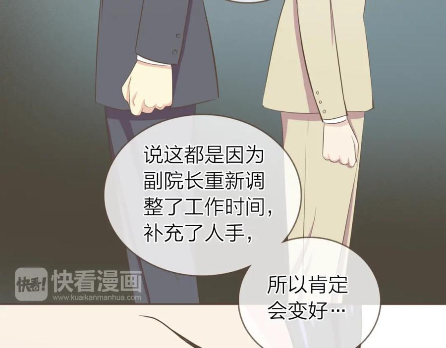 《臣服于我 1》第35话 非非公子 第73页