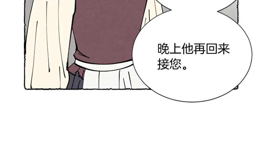 《米娅》第34话 妈妈的建议 第18页