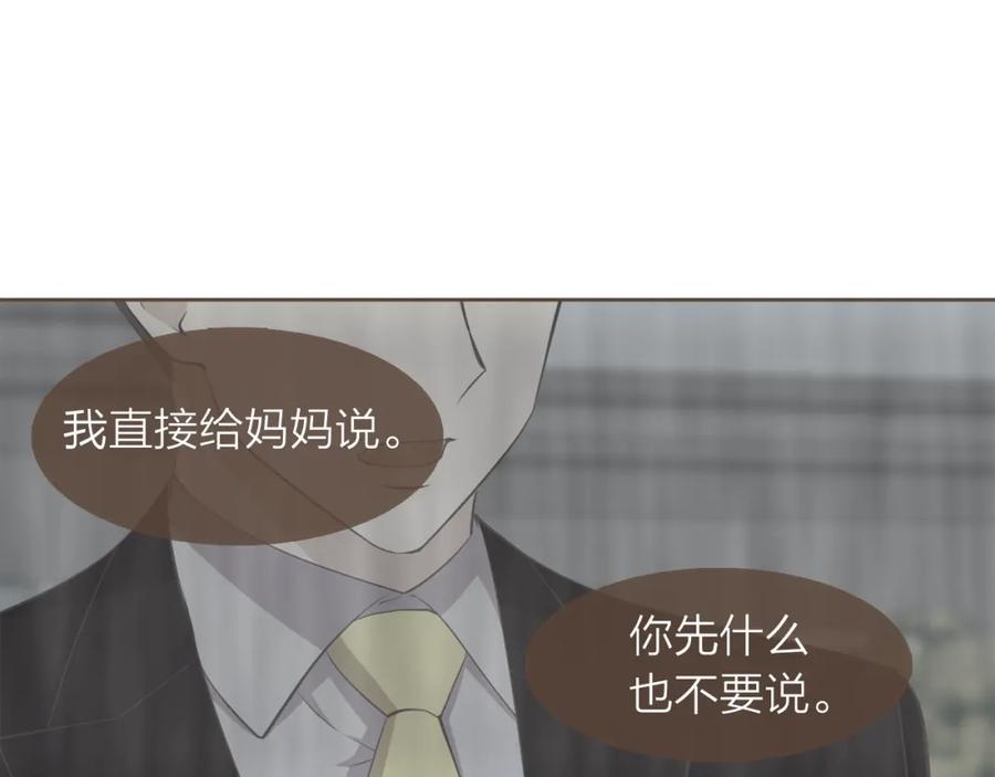 《臣服于我 1》第35话 非非公子 第90页