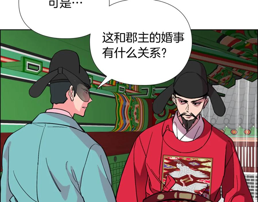 《逃婚郡主和她的影卫们》第35话 心急如焚 第123页