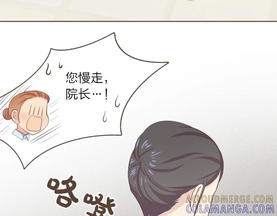 《臣服于我 1》第35话 非非公子 第84页