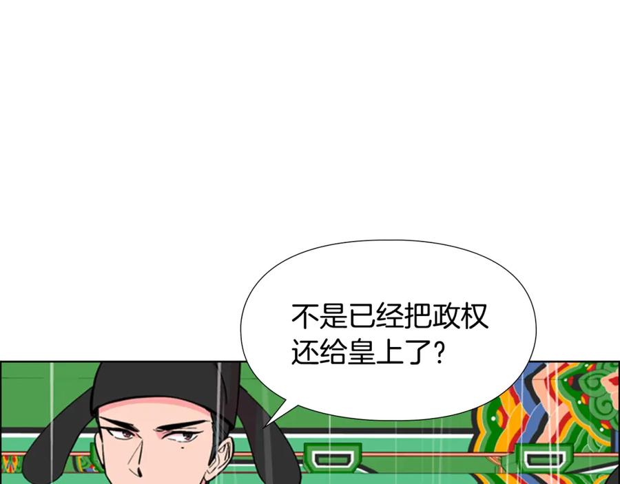 《逃婚郡主和她的影卫们》第35话 心急如焚 第118页