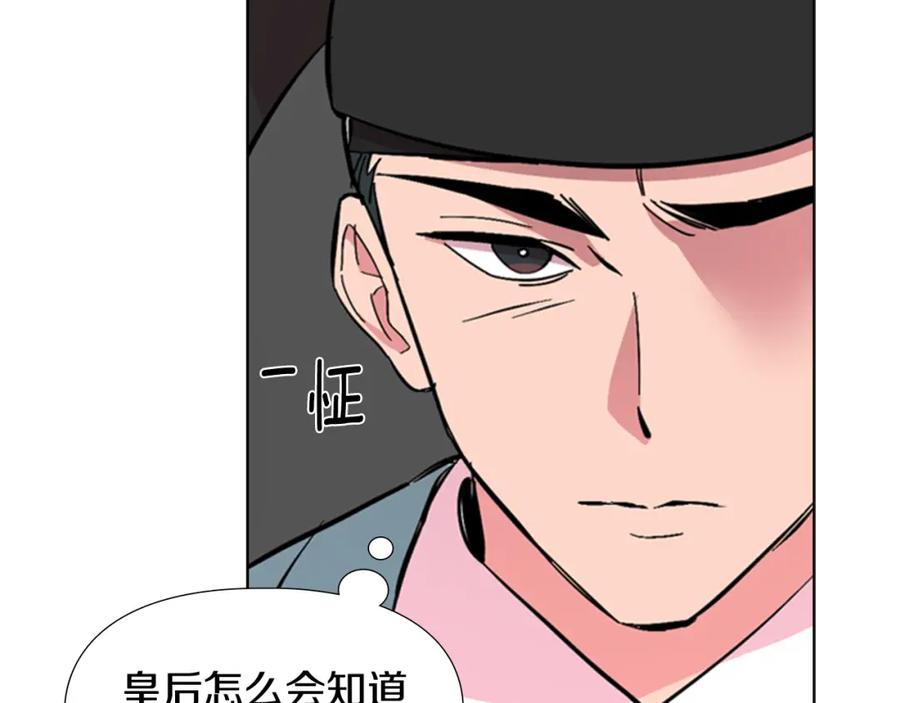 《逃婚郡主和她的影卫们》第35话 心急如焚 第83页
