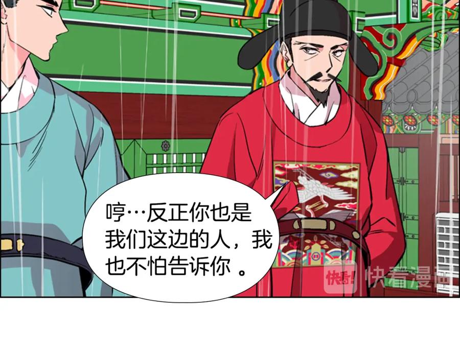 《逃婚郡主和她的影卫们》第35话 心急如焚 第115页