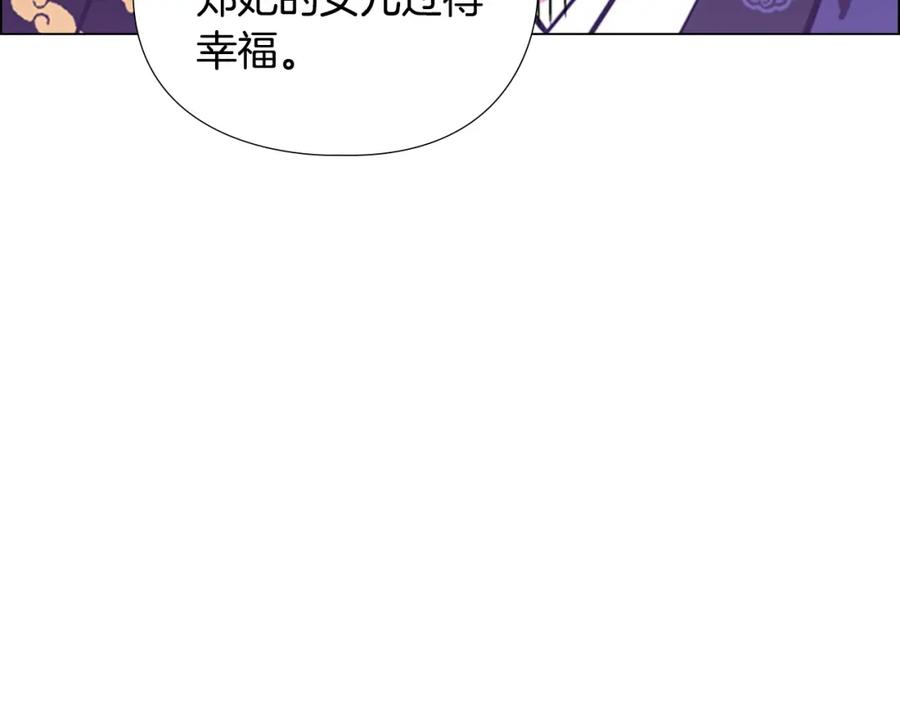《逃婚郡主和她的影卫们》第35话 心急如焚 第108页