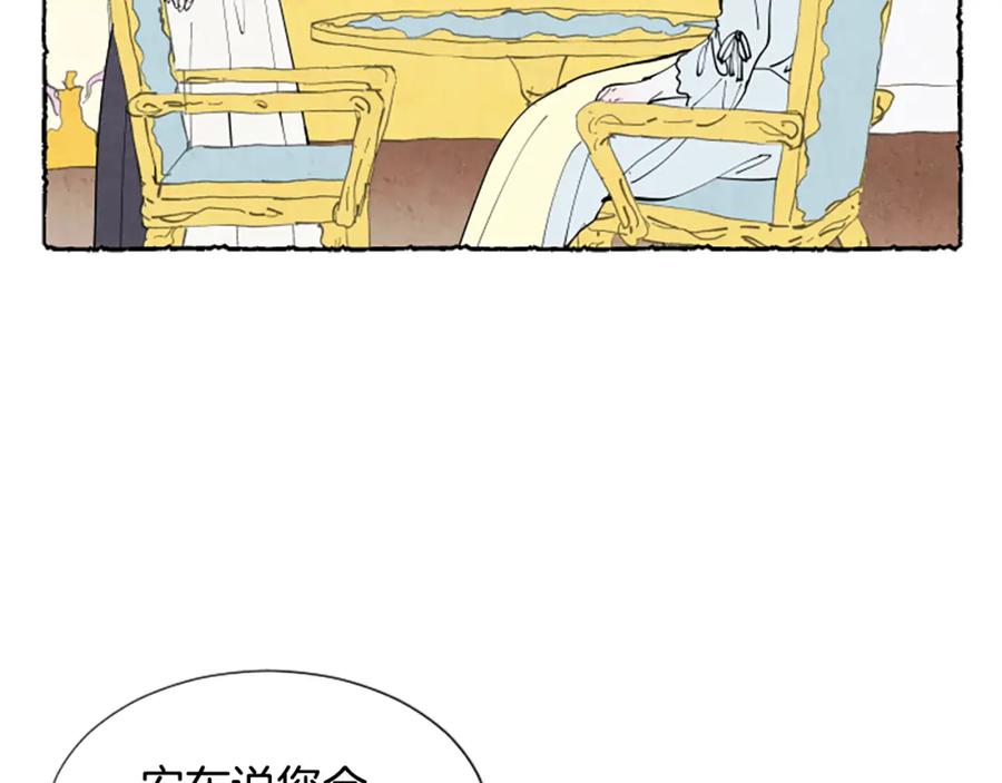 《米娅》第34话 妈妈的建议 第16页