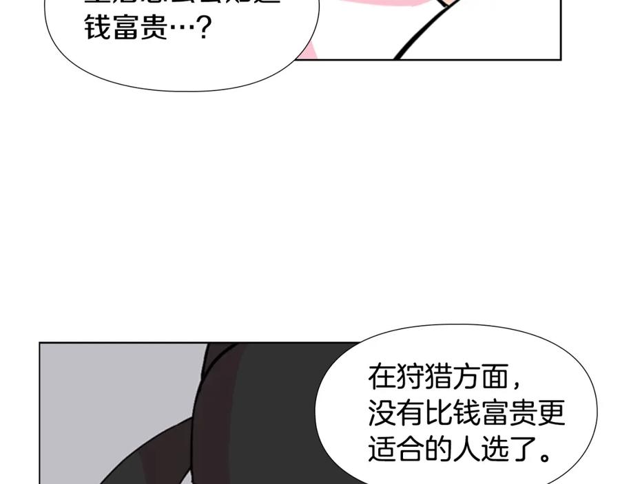 《逃婚郡主和她的影卫们》第35话 心急如焚 第84页