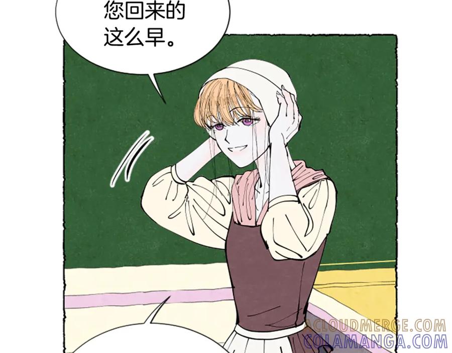 《米娅》第34话 妈妈的建议 第13页