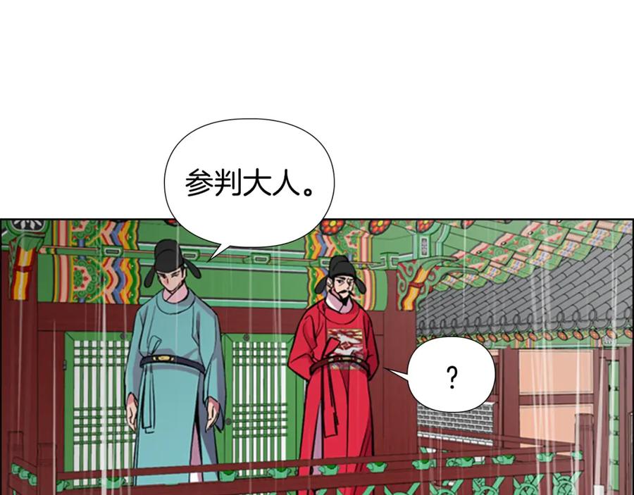 《逃婚郡主和她的影卫们》第35话 心急如焚 第112页