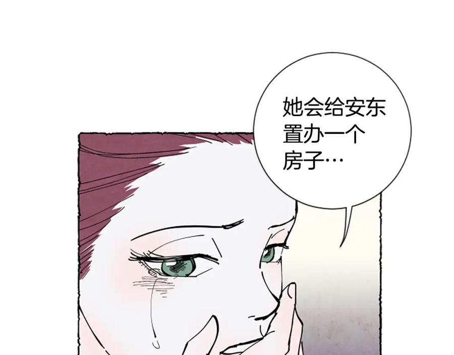 《米娅》第34话 妈妈的建议 第50页