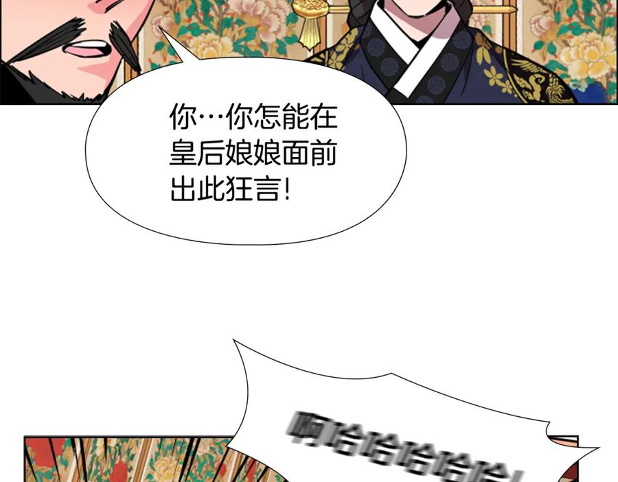 《逃婚郡主和她的影卫们》第35话 心急如焚 第100页