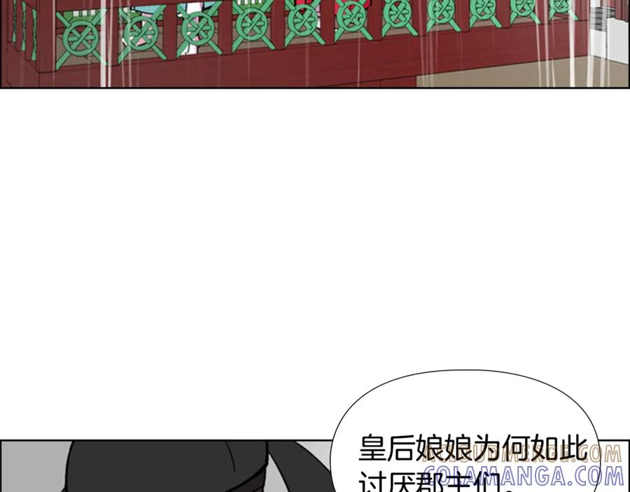《逃婚郡主和她的影卫们》第35话 心急如焚 第113页