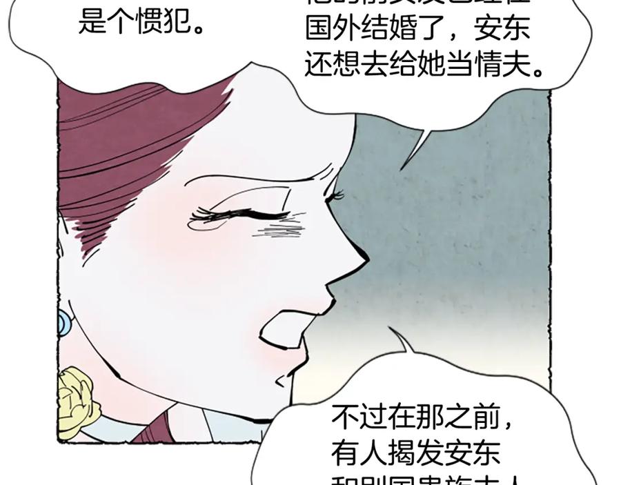 《米娅》第34话 妈妈的建议 第35页