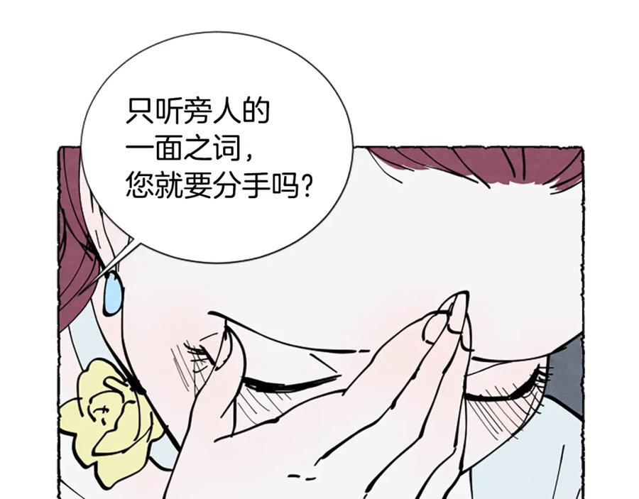 《米娅》第34话 妈妈的建议 第46页
