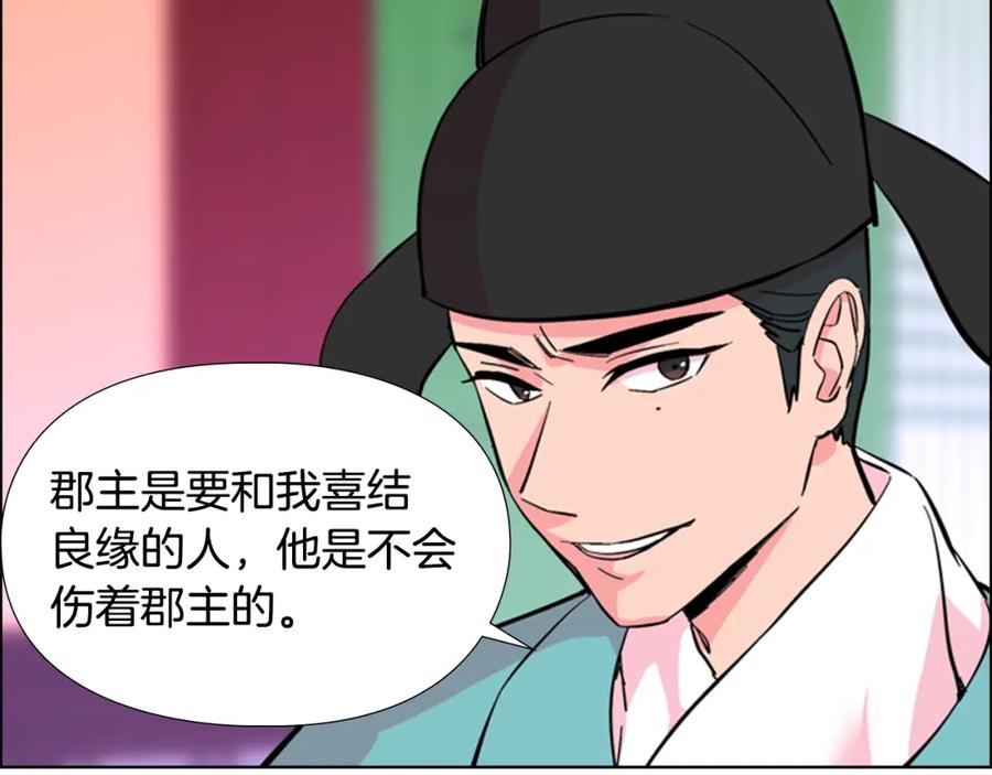 《逃婚郡主和她的影卫们》第35话 心急如焚 第88页