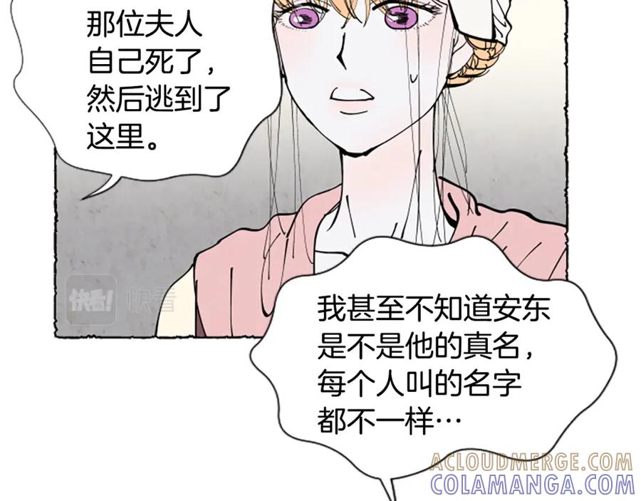 《米娅》第34话 妈妈的建议 第37页