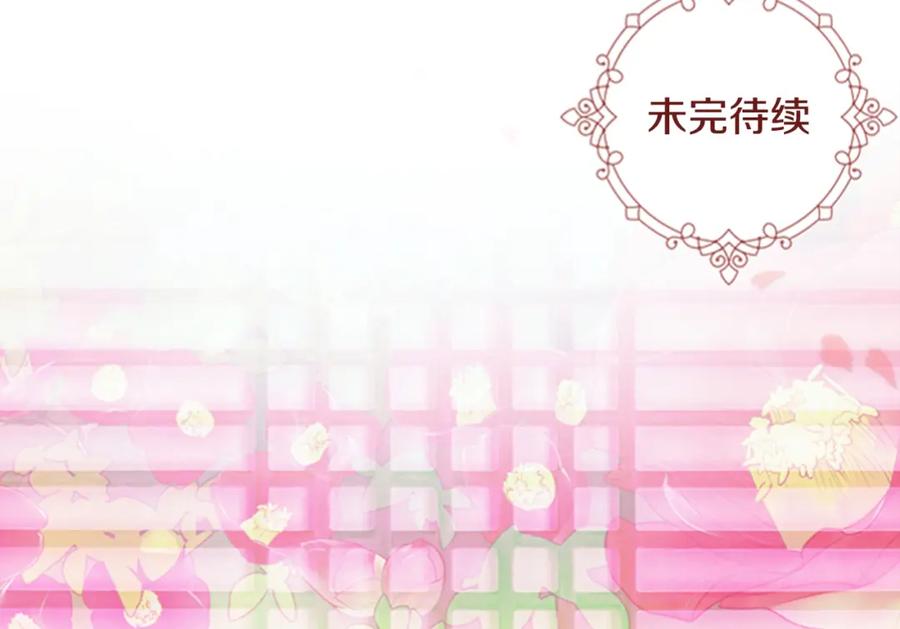 《逃婚郡主和她的影卫们》第35话 心急如焚 第142页